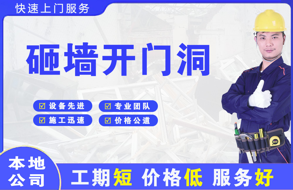 漳平砸墙开门洞