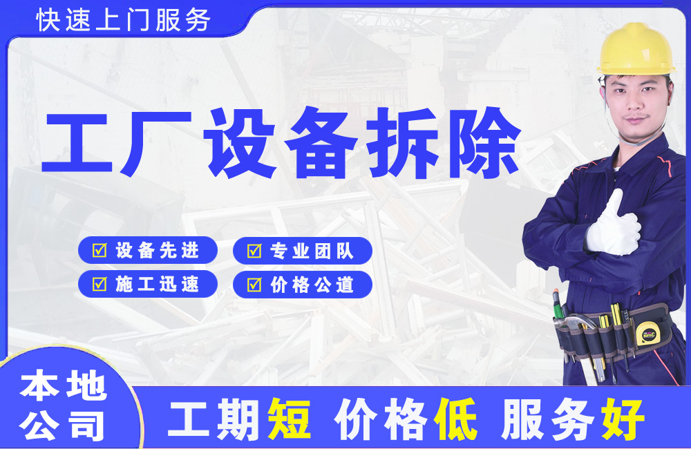 漳平工厂设备拆除