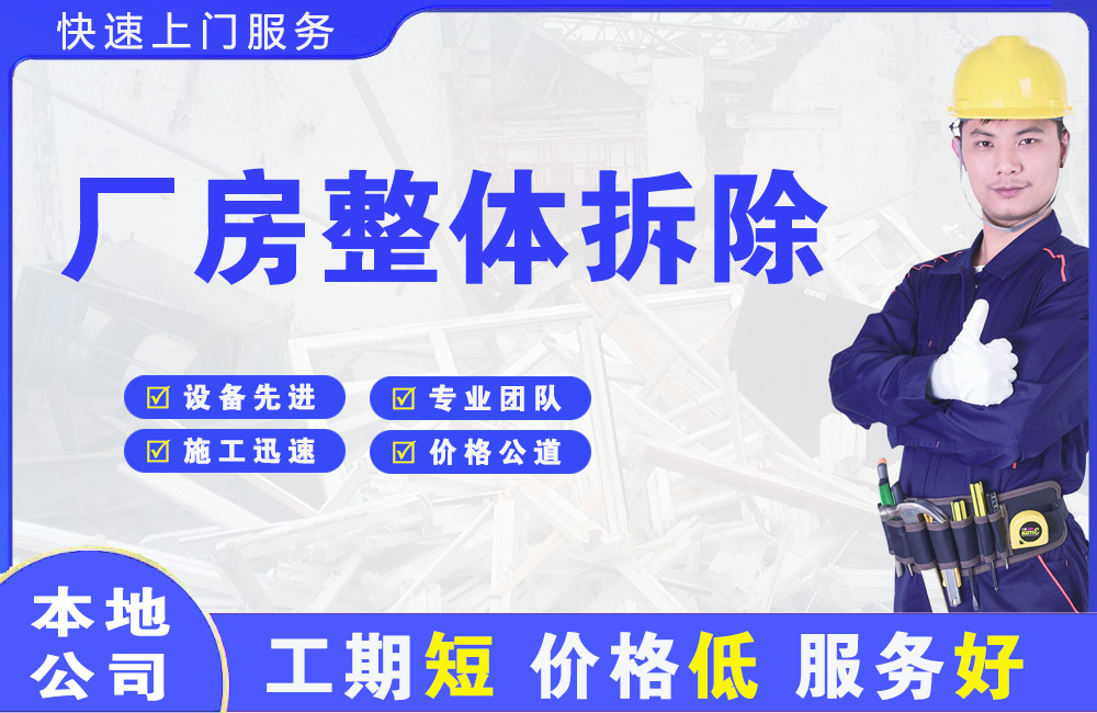 漳平厂房整体拆除